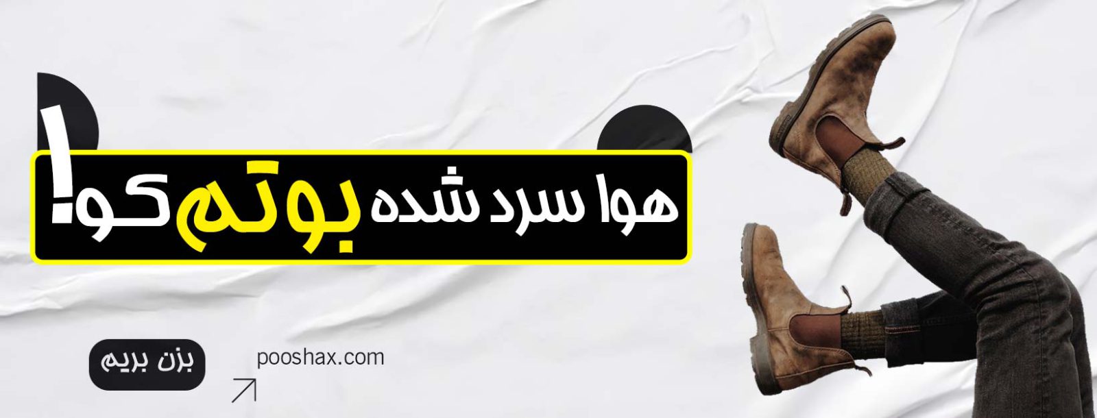بوت مردانه