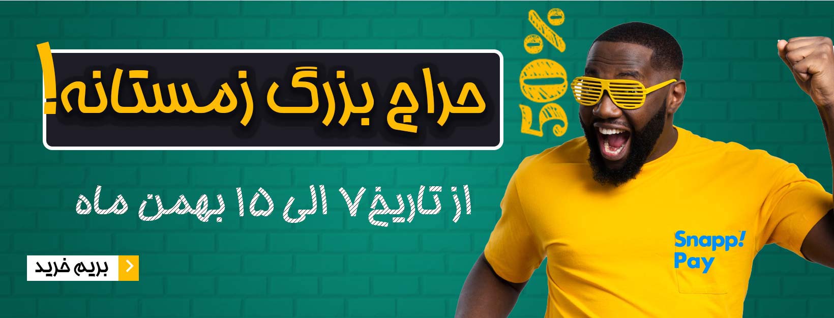 حراج-زمستانه